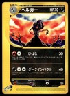 Houndoom