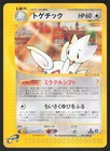 Togetic