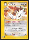 Togetic