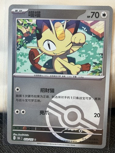 Meowth