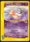 Will's Slowbro