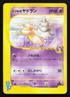 Will's Slowbro