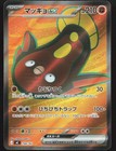 Stunfisk ex
