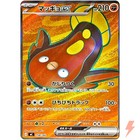 Stunfisk ex