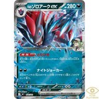 N's Zoroark ex