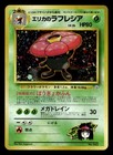 Erika's Vileplume