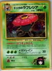 Erika's Vileplume