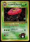Erika's Vileplume