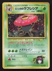 Erika's Vileplume