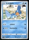 Mudkip