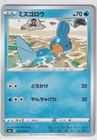 Mudkip