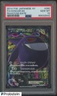 Gengar EX