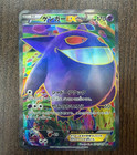 Gengar EX