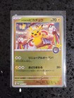 Yokohama's Pikachu 