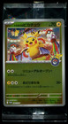 Yokohama's Pikachu 
