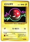 Voltorb