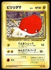 Voltorb