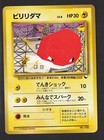 Voltorb