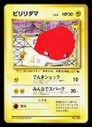 Voltorb