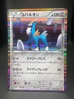 Cobalion