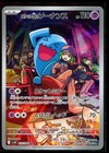 Team Rocket's Wobbuffet