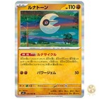 Lunatone
