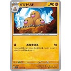 Dugtrio