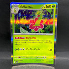 Meganium