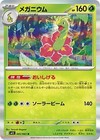 Meganium