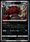Zoroark