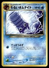 Omanyte