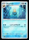 Omanyte