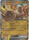 Regirock ex