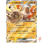 Regirock ex
