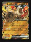 Regirock ex
