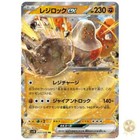 Regirock ex