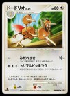 Dodrio