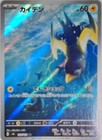 Wattrel