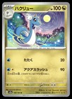Dragonair