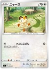 Meowth