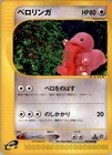 Lickitung