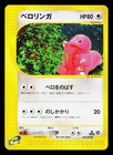 Lickitung