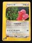 Lickitung