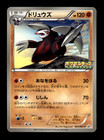 Excadrill EX