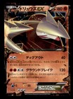 Excadrill EX