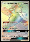 Oricorio GX