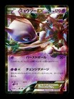 Mewtwo EX
