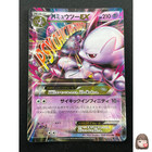 Mewtwo EX