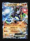Zygarde EX