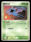 Zubat